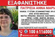 Εξαφάνιση ανήλικης