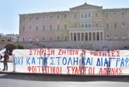 Φοιτητές σε διαμαρτυρία με πανό έξω από τη Βουλή