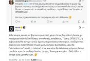 Απάντηση Grok στο Χ (πρώην Twitter)