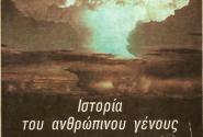 ιστορια
