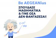 Πανεπιστήμιο Αιγαίου