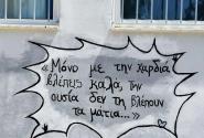 Πάτρα: Μαθητές και εκπαιδευτικοί «ζωγράφισαν» τη πρόσοψη του 18ου Γυμνασίου