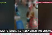 Ρόδος: Κινητό… εξερράγη μέσα σε τσάντα τουρίστριας 