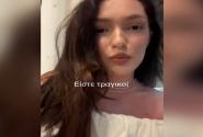 καταγγελία στα social media