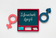 Σεξουαλική αγωγή