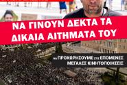 απεργός πείνας 