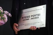 Ντένις Ρούτσι