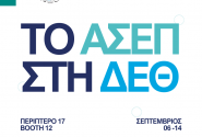 Το ΑΣΕΠ στην 89η ΔΕΘ