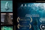 Λαλουδα