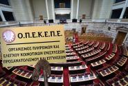 Λογότυπο ΟΠΕΚΕΠΕ και πίσω το Κοινοβούλιο της Ελλάδας
