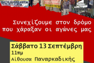 Πανελλαδική Σύσκεψη 