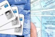 Νέες ταυτότητες ID1