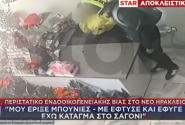 Νέο Ηράκλειο