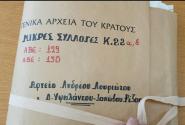 Ένα αμετάφραστο φιρμάνι «μίλησε» μετά από 170 χρόνια
