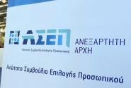 Λογότυπο ΑΣΕΠ