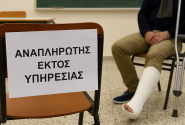 αναπληρωτης τραυματισμένος