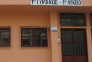 λυκειο Μοσχάτου