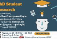Εκδήλωση ΕΛΜΕΠΑ