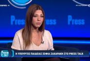 σοφία ζαχαράκη