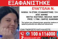 εξαφανιση