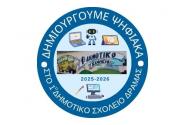 1ο Δ.Σ. Δράμας