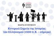 Σύνδεσμος Φιλολόγων Αργολίδας