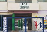ΔΗΜΟΤΙΚΟ ΣΧΟΛΕΙΟ ΣΤΟΝ ΑΣΠΡΟΠΥΡΓΟ