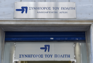 Ο Συνήγορος του Πολίτη, λογότυπο