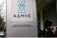 ΑΔΜΗΕ