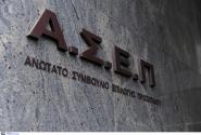 ΑΣΕΠ