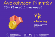 20ος Εθνικός Διαγωνισμός eTwinning