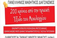 μαθητικός διαγωνισμός