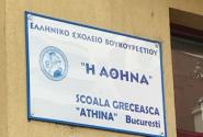 Ελληνικό Σχολείο Βουκουρεστίου «Αθηνά»