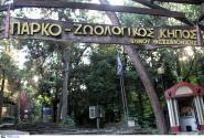 ζωολογικός κήπος Θεσσαλονίκης