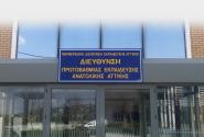 Διεύθυνση Πρωτοβάθμιας Ανατολικής Αττικής