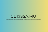 GLOSSA.MU