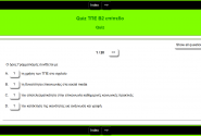 Quiz για Β2 ΤΠΕ Εκπαιδευτικών
