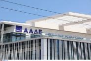 ΑΑΔΕ