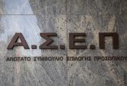Λογότυπο ΑΣΕΠ