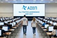 διαγωνισμος ασεπ 2027 πανελλήνιος