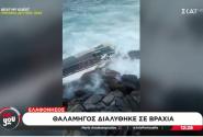 Θρίλερ στην Ελαφόνησο: Θαλαμηγός διαλύθηκε στα βράχια