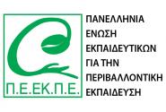 Πανελλήνια Ένωση Εκπαιδευτικών για την Περιβαλλοντική Εκπαίδευση (Π.Ε.ΕΚ.Π.Ε.)