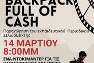 Προβολή του ντοκιμαντέρ Backpack Full of Cash στη Νέα Σμύρνη