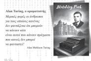 Άλαν Τούρινγκ