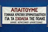 Κερατσίνι-Δραπετσώνα