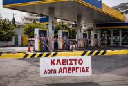 Βενζινάδικο με ταμπέλα κλειστό λόγω απεργίας