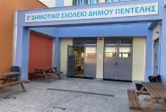 2o Δημοτικό σχολείο Πεντέλης