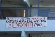 Πανό σε σχολείο για στήριξη διευθυντή