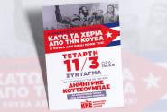 κκε