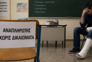 Αναπληρωτής εκπαιδευτικός με δεμένο πόδι